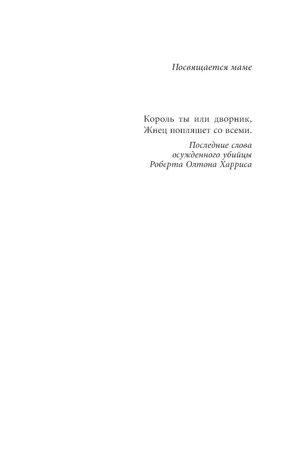 Скала Жнеца