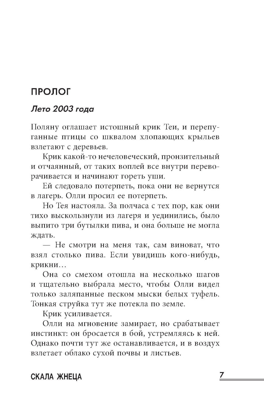 Скала Жнеца