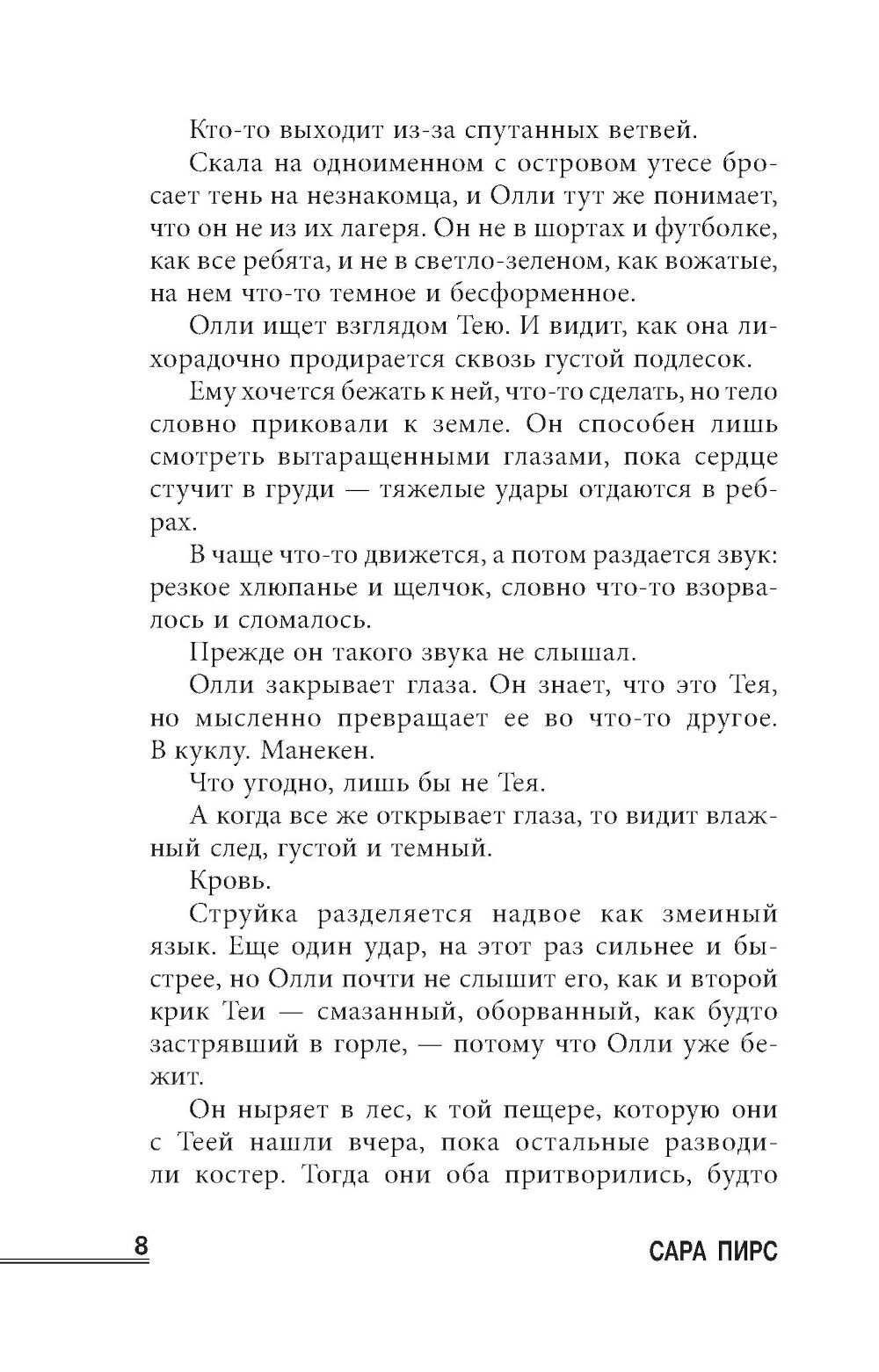 Скала Жнеца