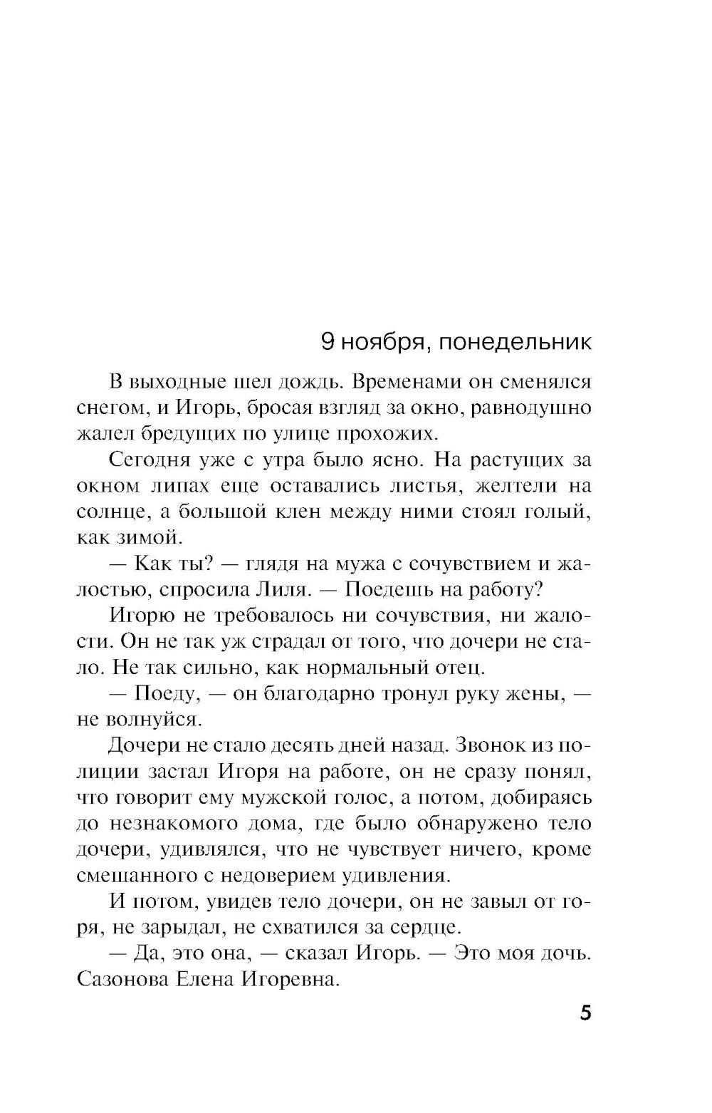 Чужих не жалко: роман