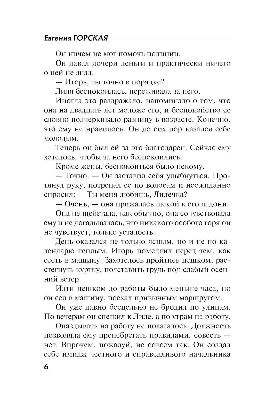 Чужих не жалко: роман