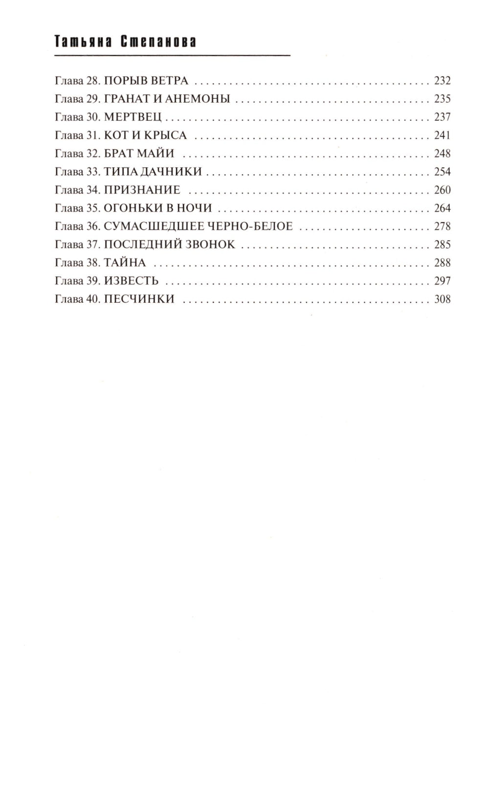 Четыре крыла