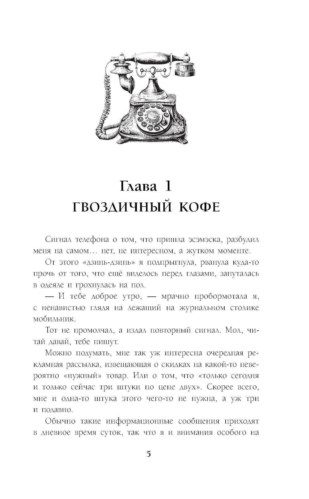 Отель потерянных душ. Госпожа управляющая