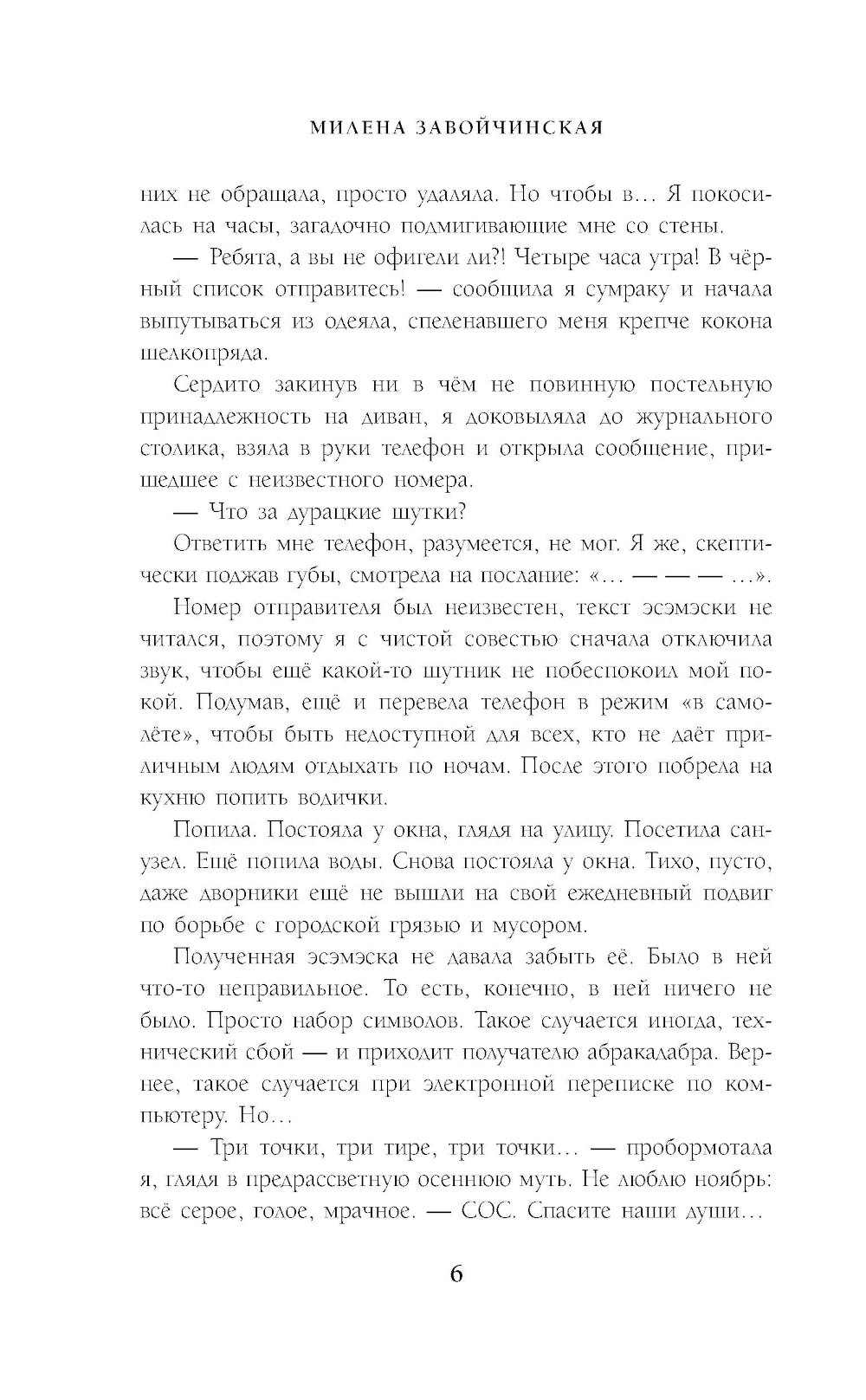 Отель потерянных душ. Госпожа управляющая