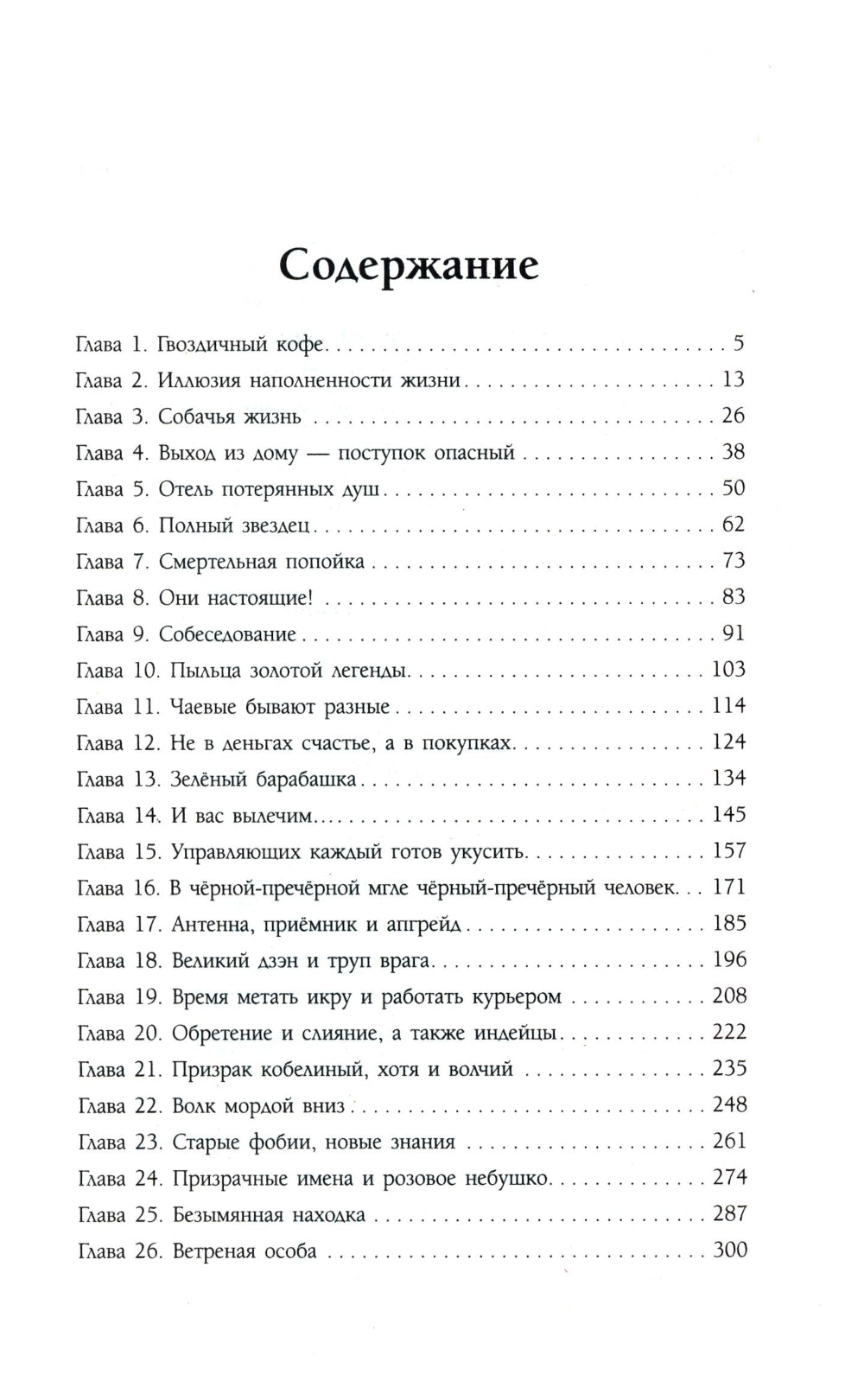 Отель потерянных душ. Госпожа управляющая