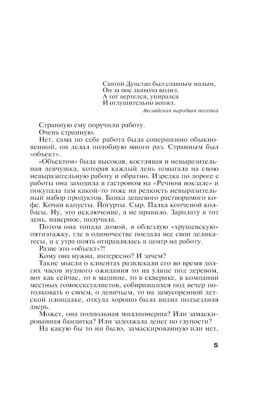 Миф об идеальном мужчине: роман