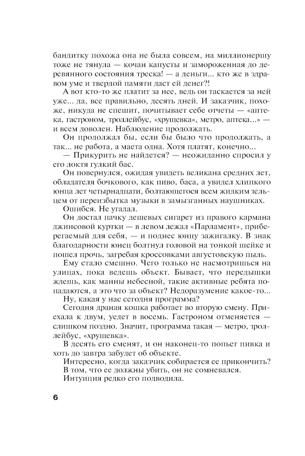 Миф об идеальном мужчине: роман