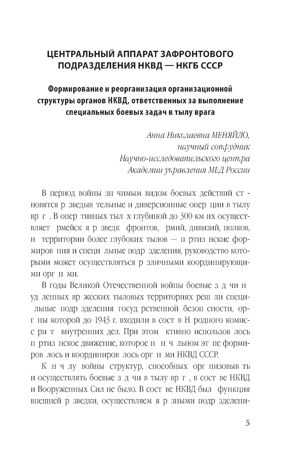 Гвардия Судоплатова: диверсанты НКВД в тылу врага