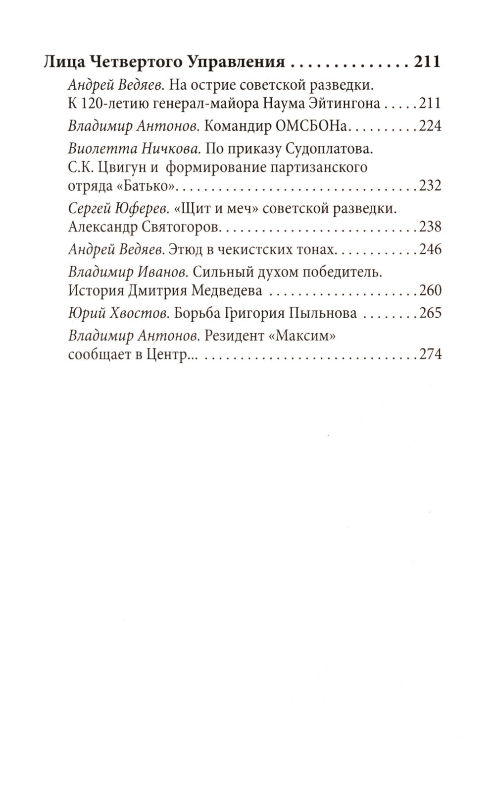 Гвардия Судоплатова: диверсанты НКВД в тылу врага