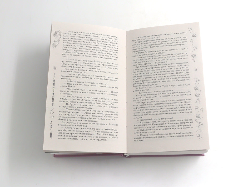 Музыкальный приворот + Подарок ангела и другие рассказы (комплект из 4-х книг)