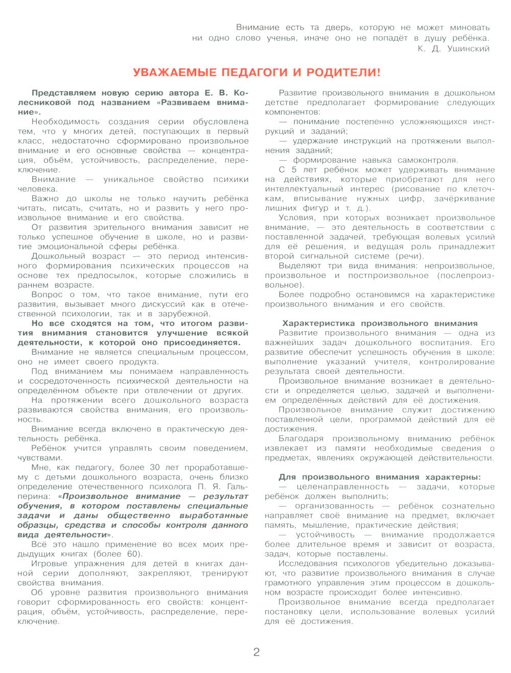 Игровые упражнения по развитию произвольного внимания у детей 3-4 лет. Тетрадь для совместной деятельности взрослого и ребенка. 5-е изд., стер