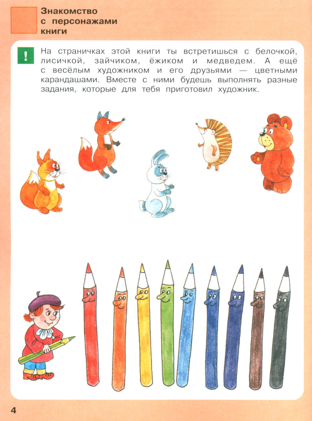 Игровые упражнения по развитию произвольного внимания у детей 4-5 лет. Тетрадь для совместной деятельности взрослого и ребенка