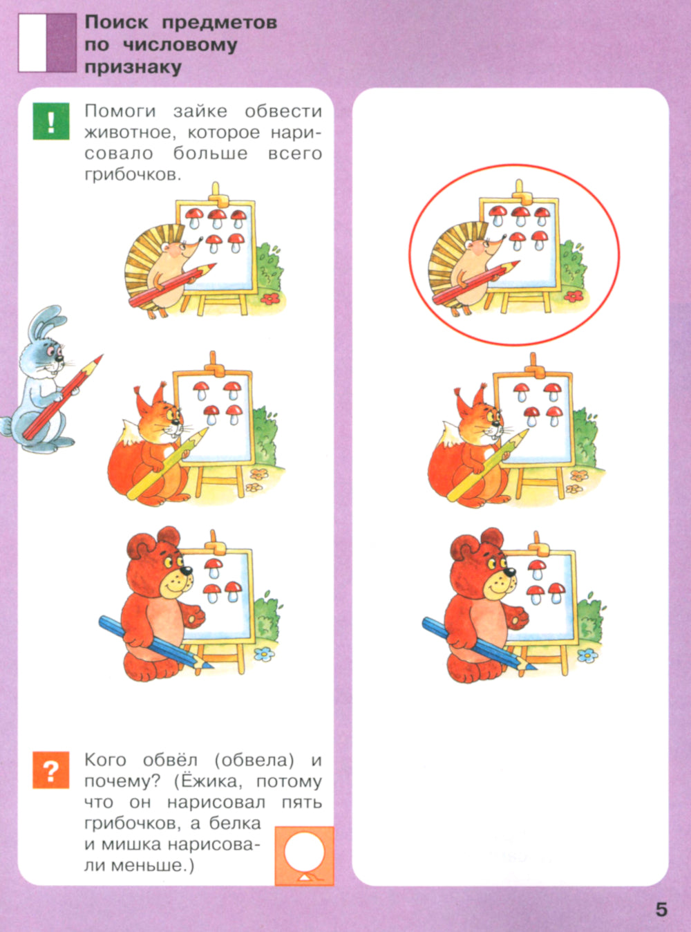 Игровые упражнения по развитию произвольного внимания у детей 4-5 лет. Тетрадь для совместной деятельности взрослого и ребенка