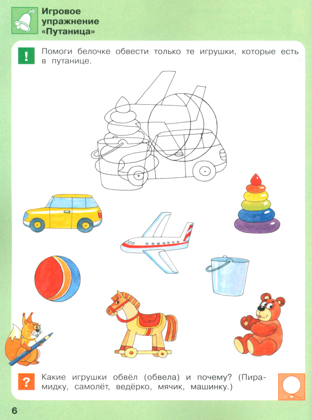 Игровые упражнения по развитию произвольного внимания у детей 4-5 лет. Тетрадь для совместной деятельности взрослого и ребенка