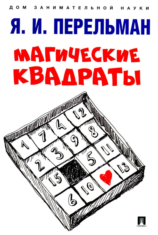 Магические квадраты
