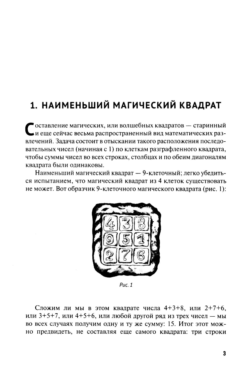 Магические квадраты