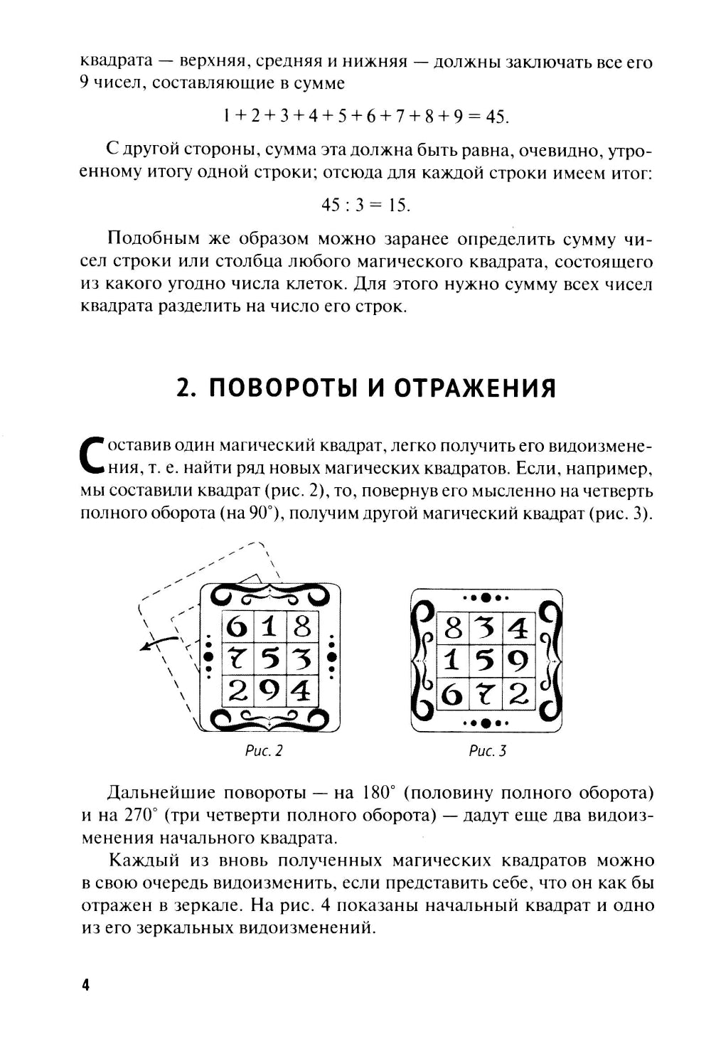 Магические квадраты