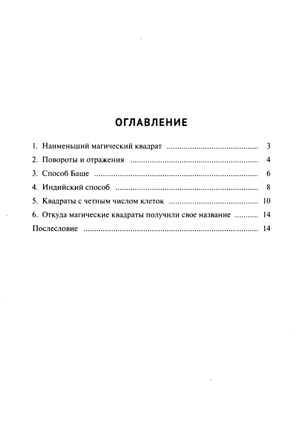 Магические квадраты