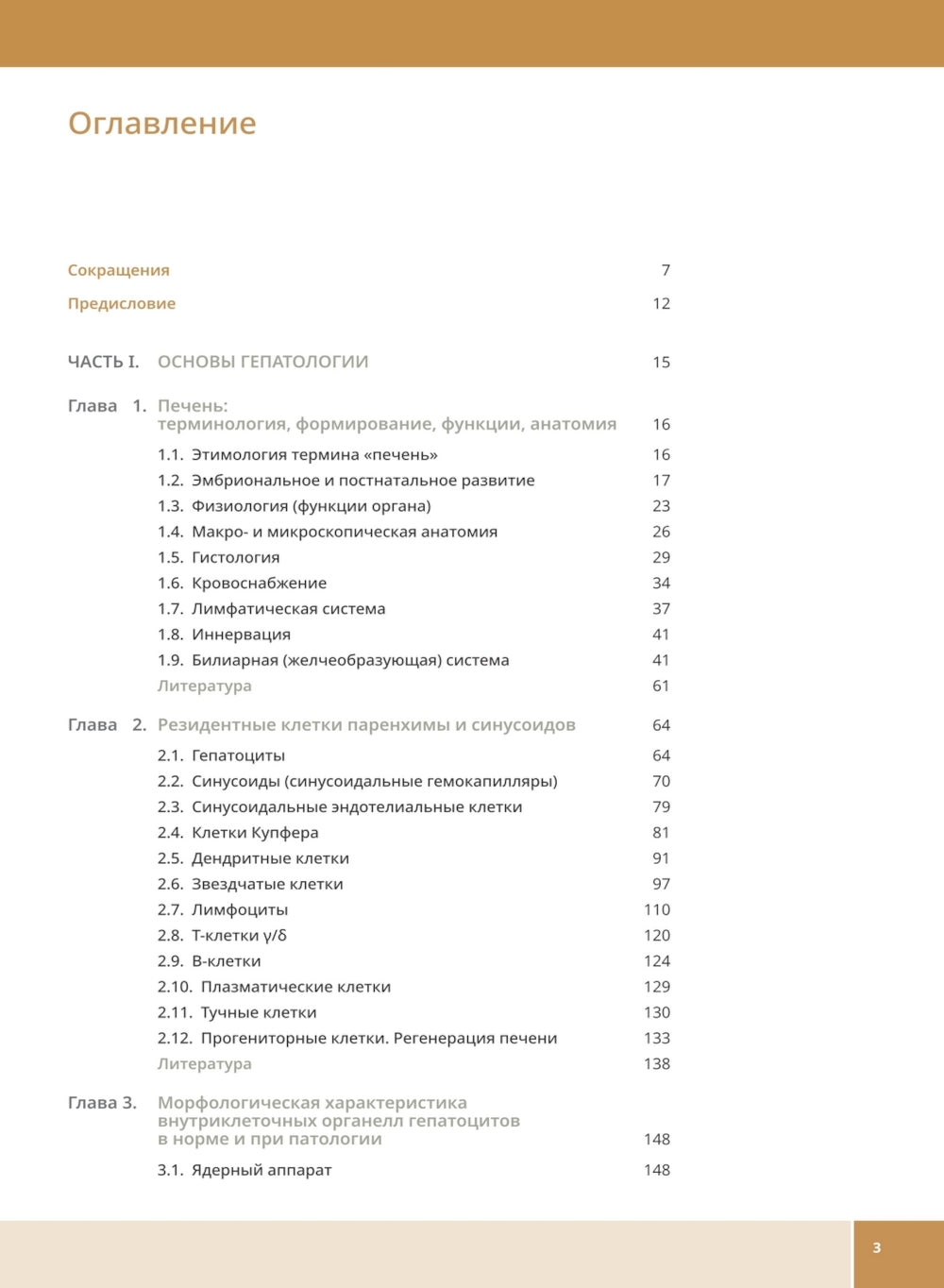 Гепатология. Клиническая морфология печени. Практическое руководство для врачей