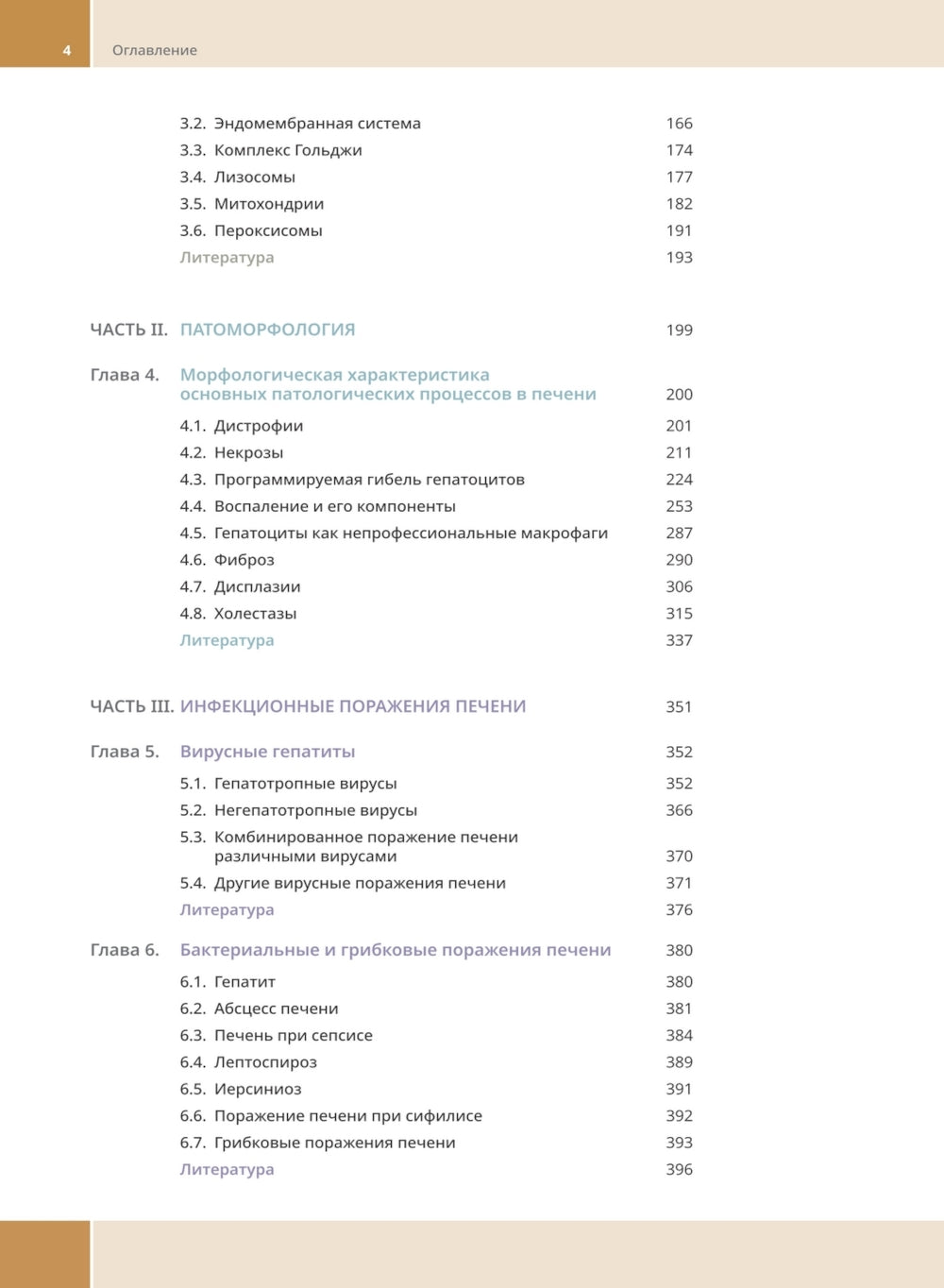 Гепатология. Клиническая морфология печени. Практическое руководство для врачей