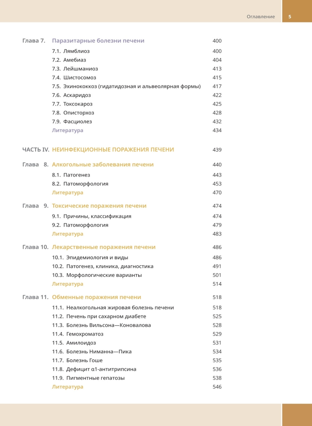 Гепатология. Клиническая морфология печени. Практическое руководство для врачей