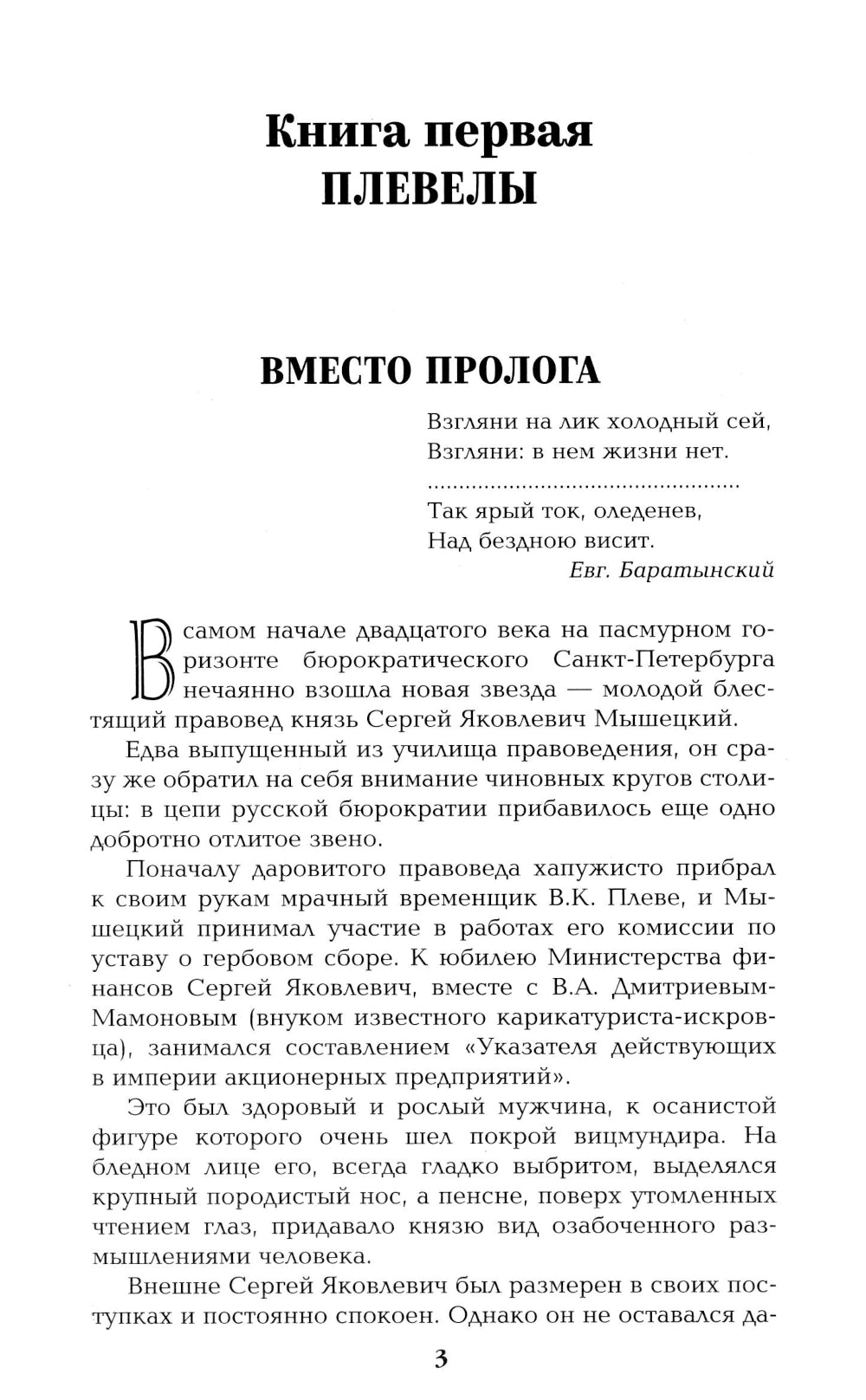 На задворках Великой империи: Кн. 1: роман