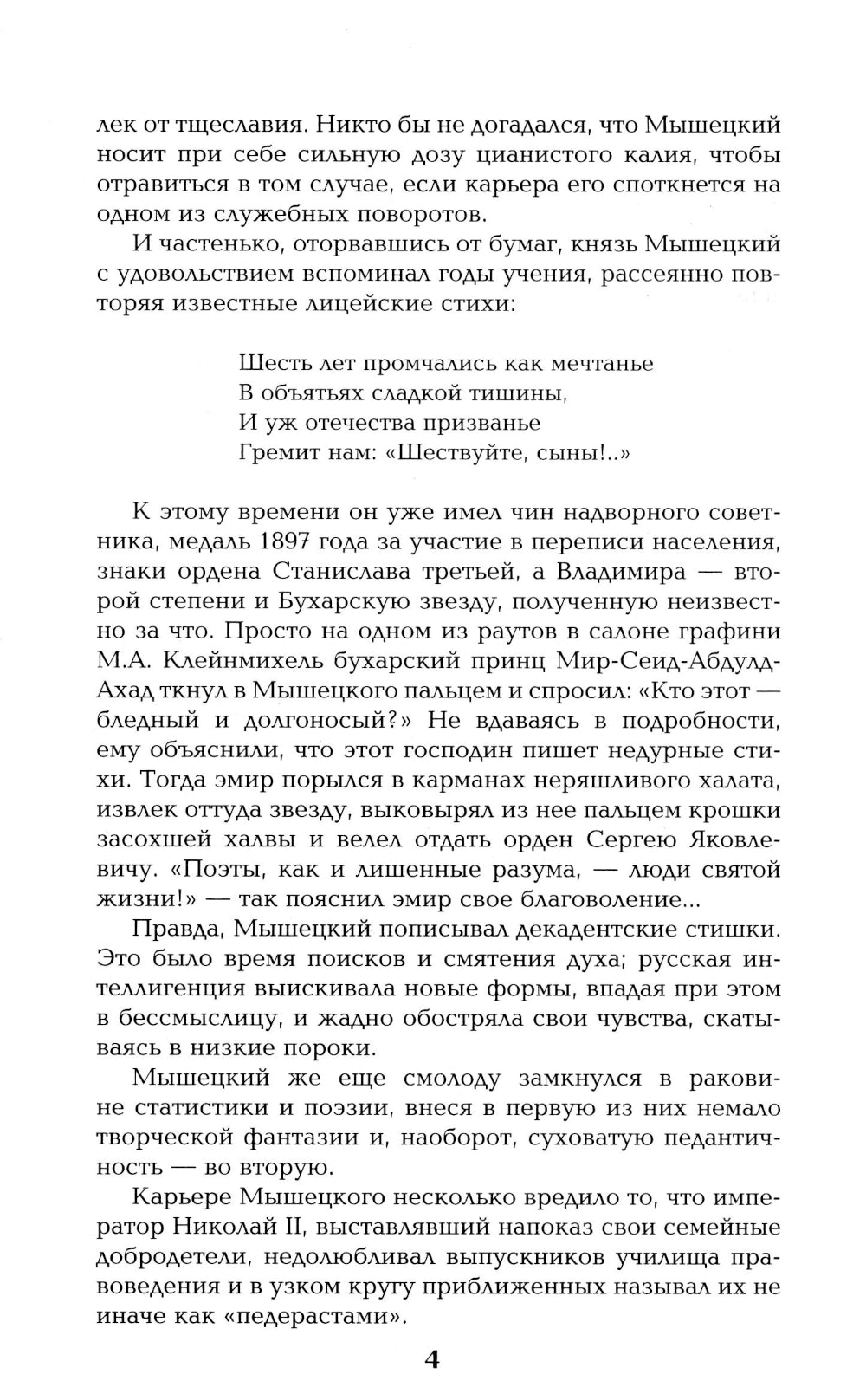 На задворках Великой империи: Кн. 1: роман