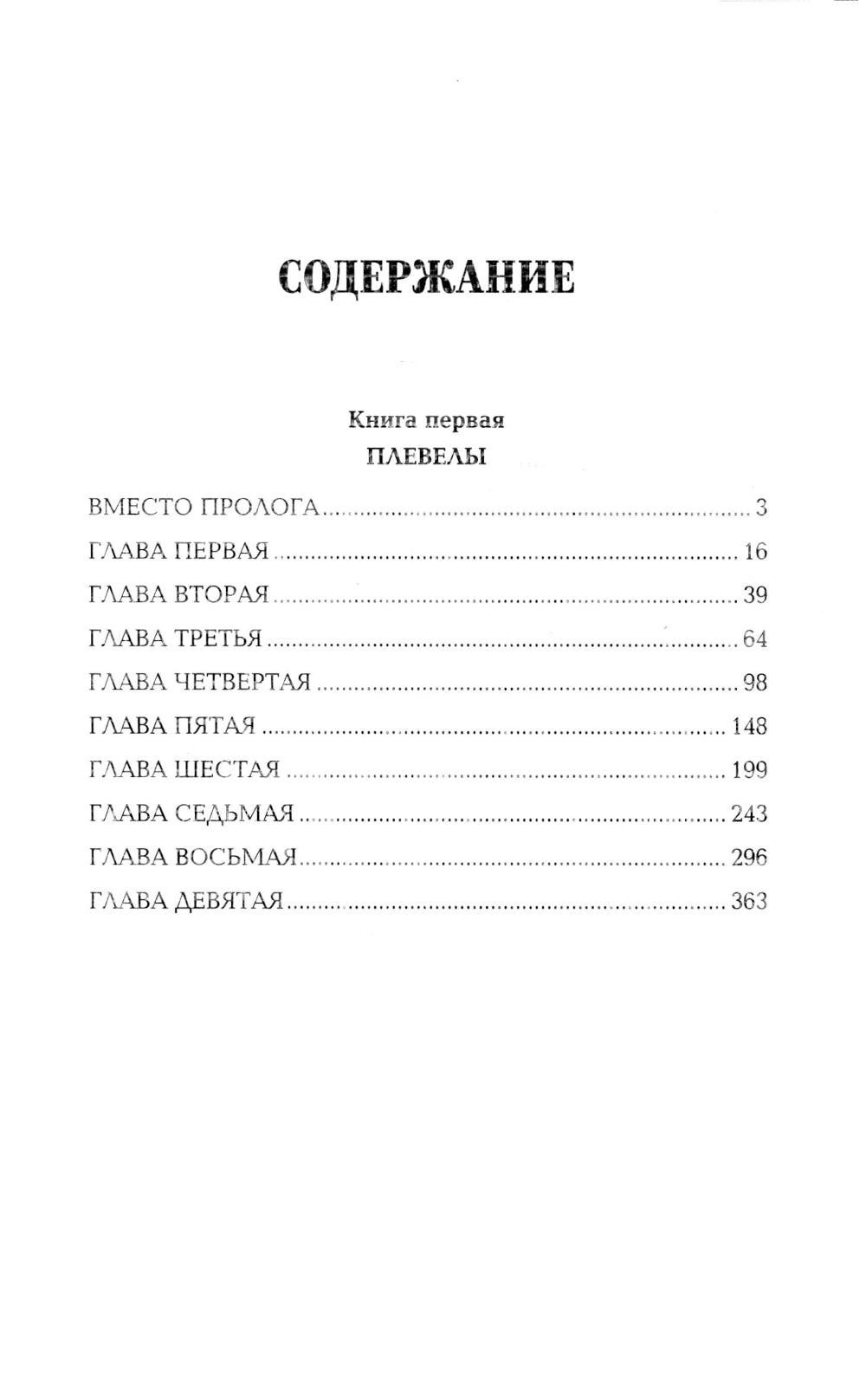На задворках Великой империи: Кн. 1: роман