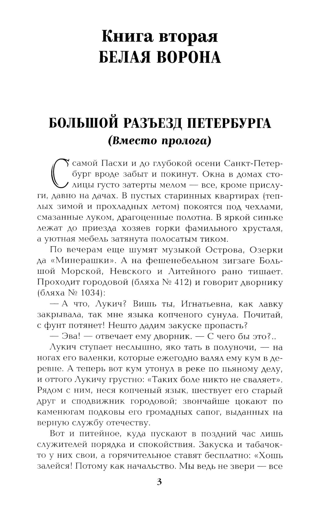 На задворках Великой империи: Кн. 2 : romain