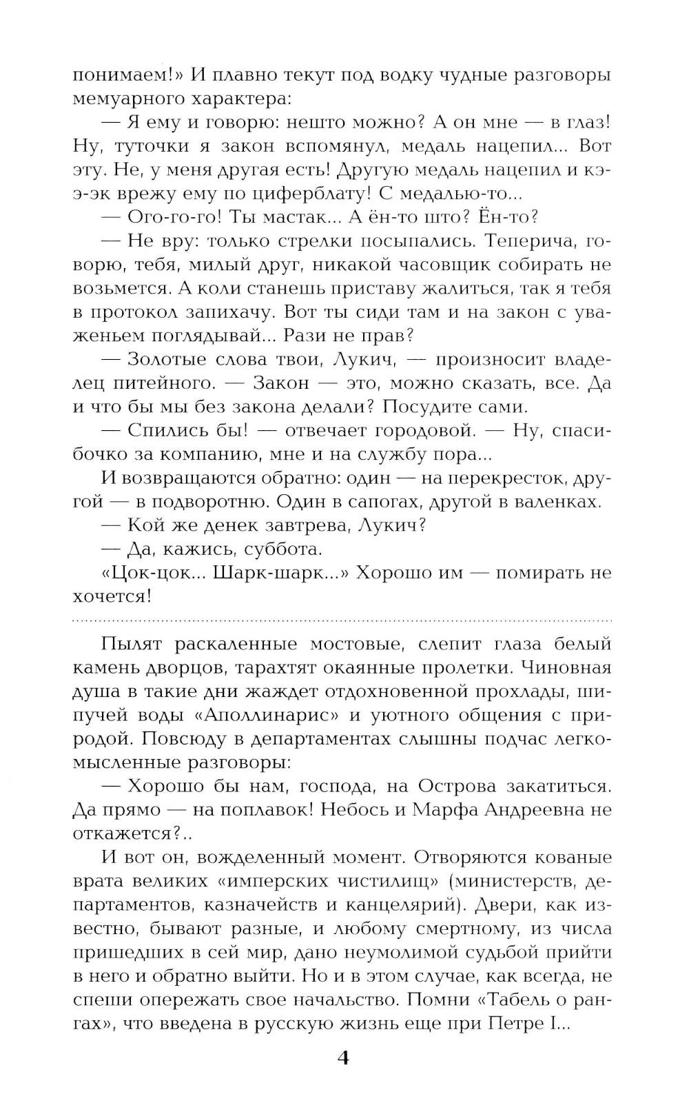 На задворках Великой империи: Кн. 2 : romain