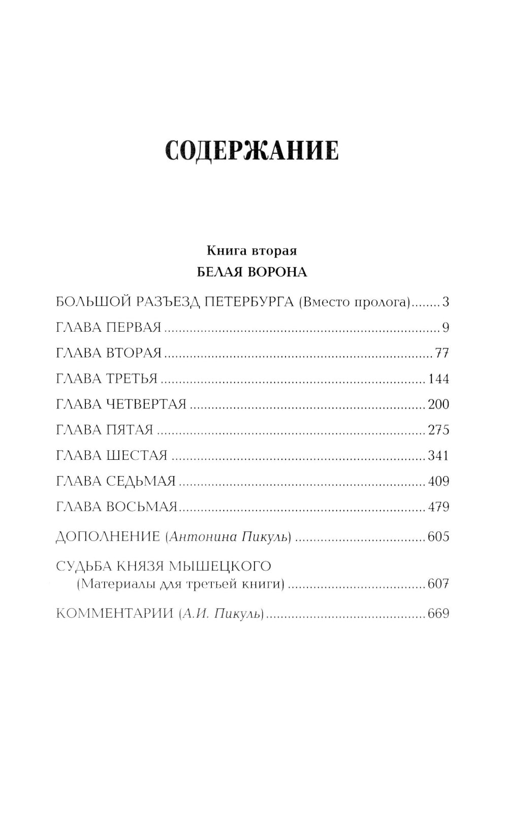 На задворках Великой империи: Кн. 2 : romain