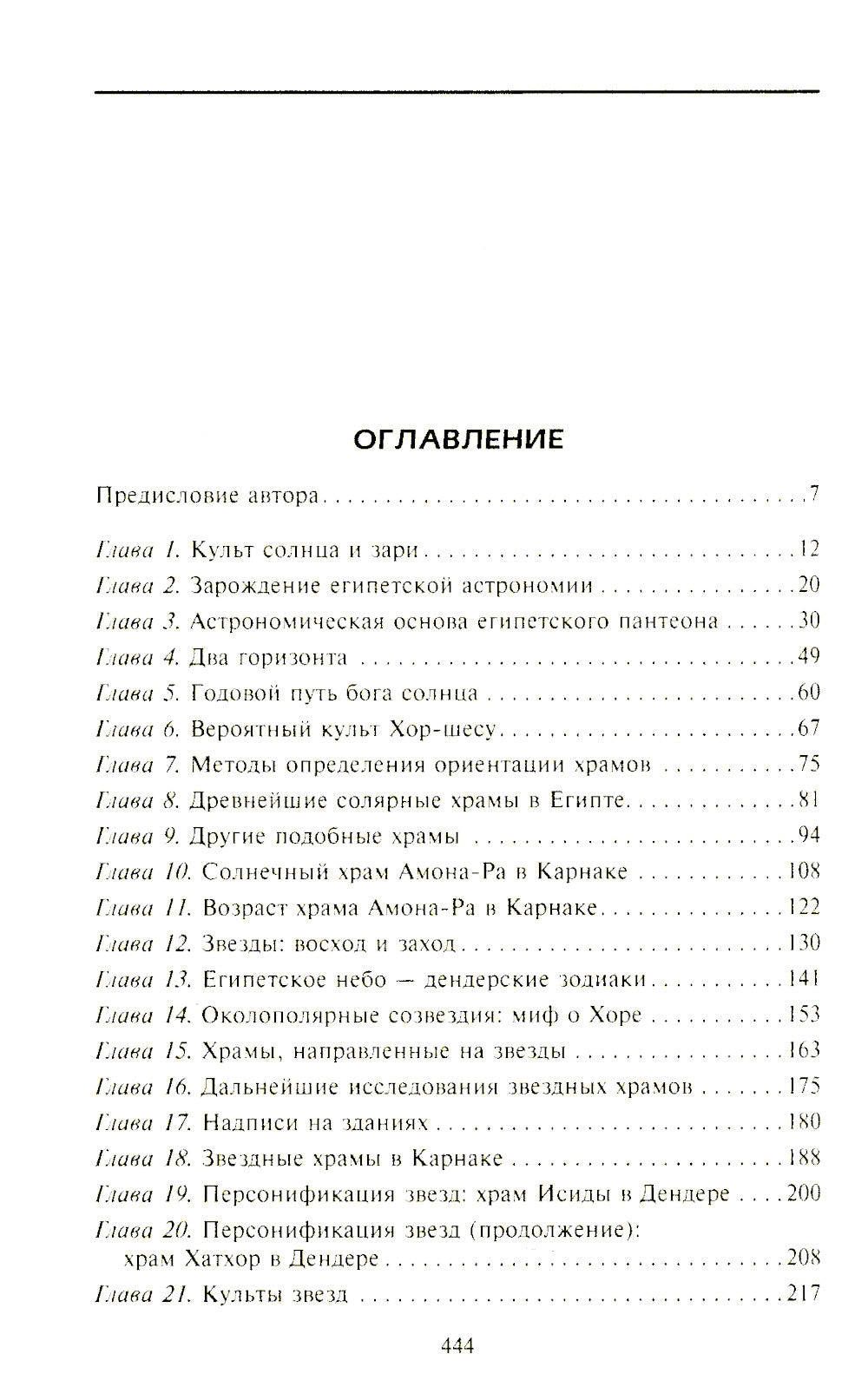 Планеты и звезды в мифах древних народов. Истоки астрономии