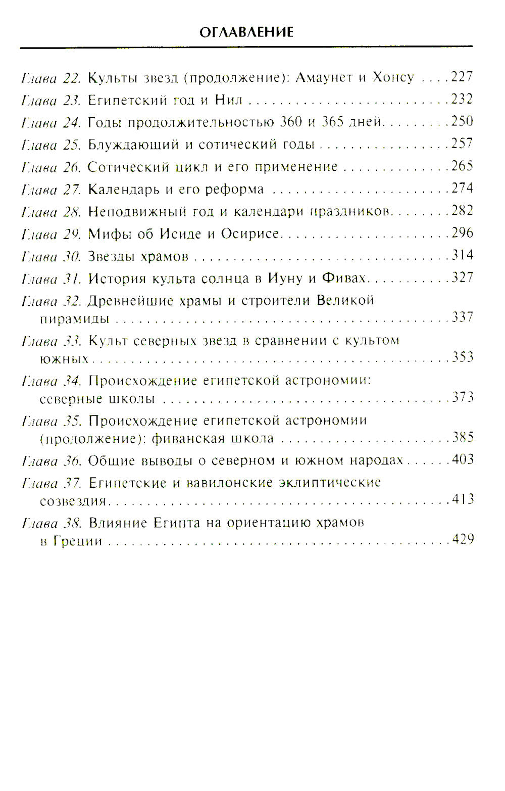 Планеты и звезды в мифах древних народов. Истоки астрономии