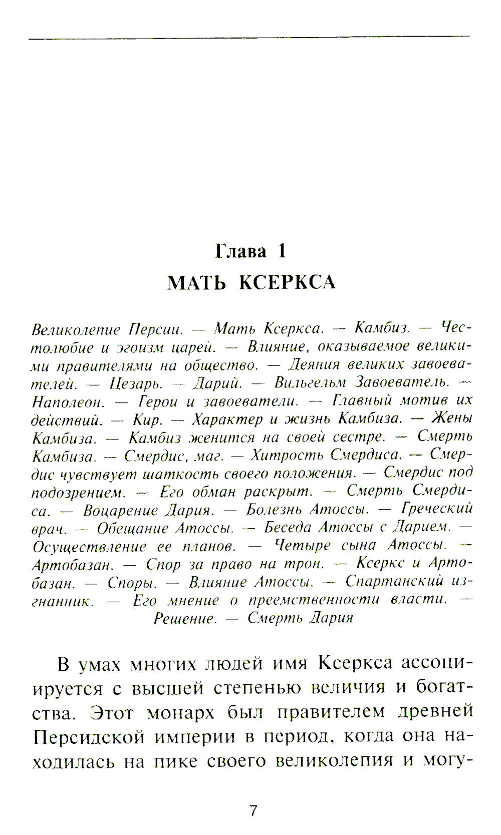 Ксеркс. Покоритель Вавилона