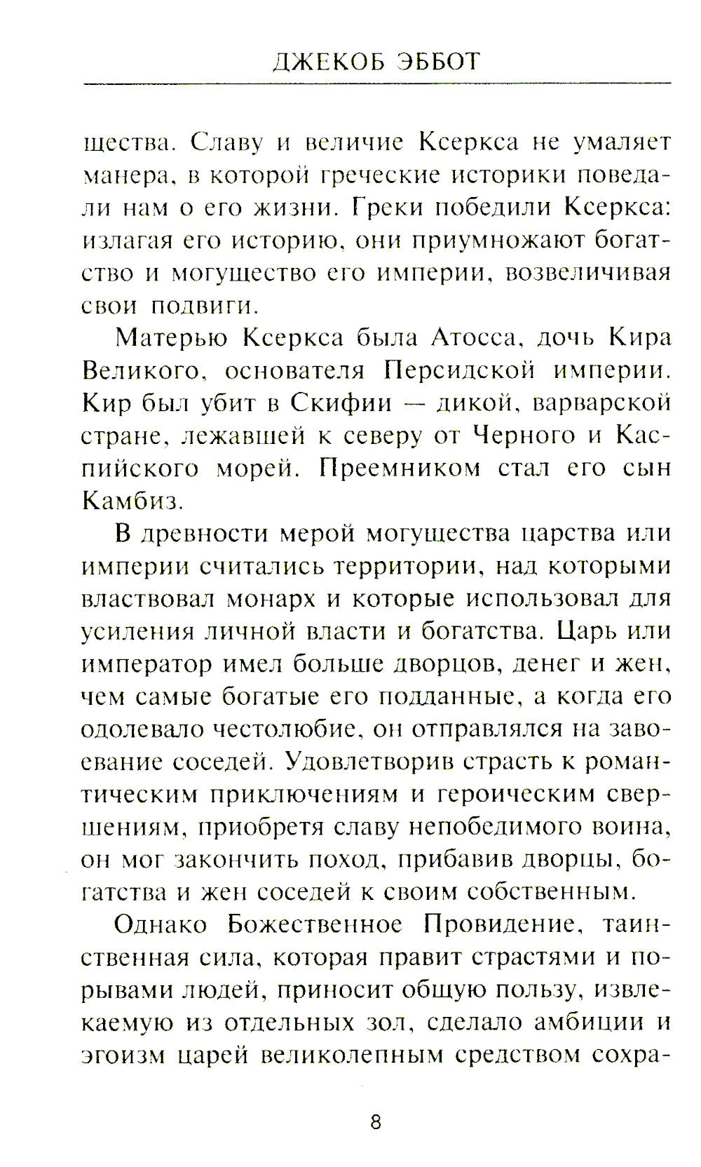 Ксеркс. Покоритель Вавилона