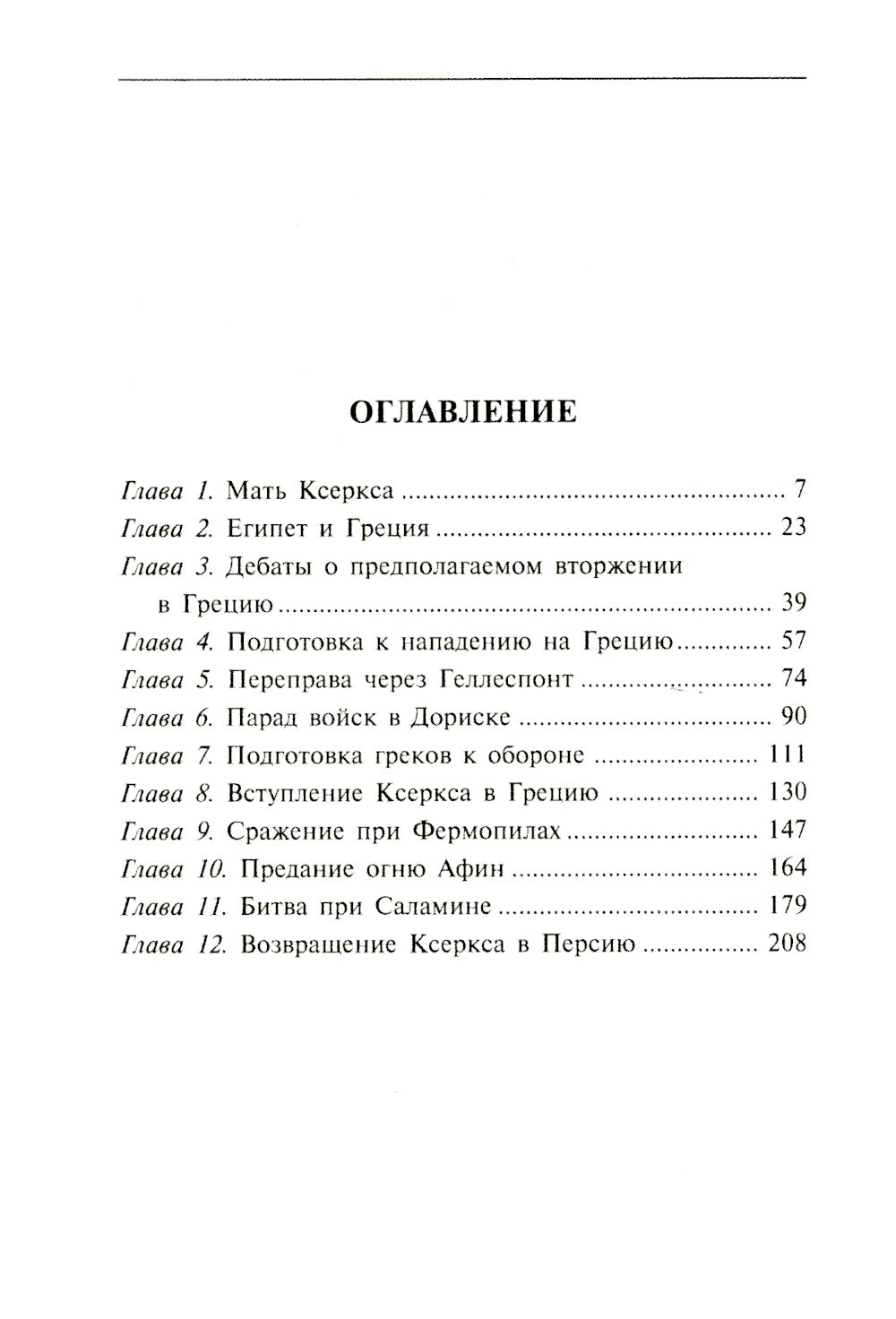 Ксеркс. Покоритель Вавилона