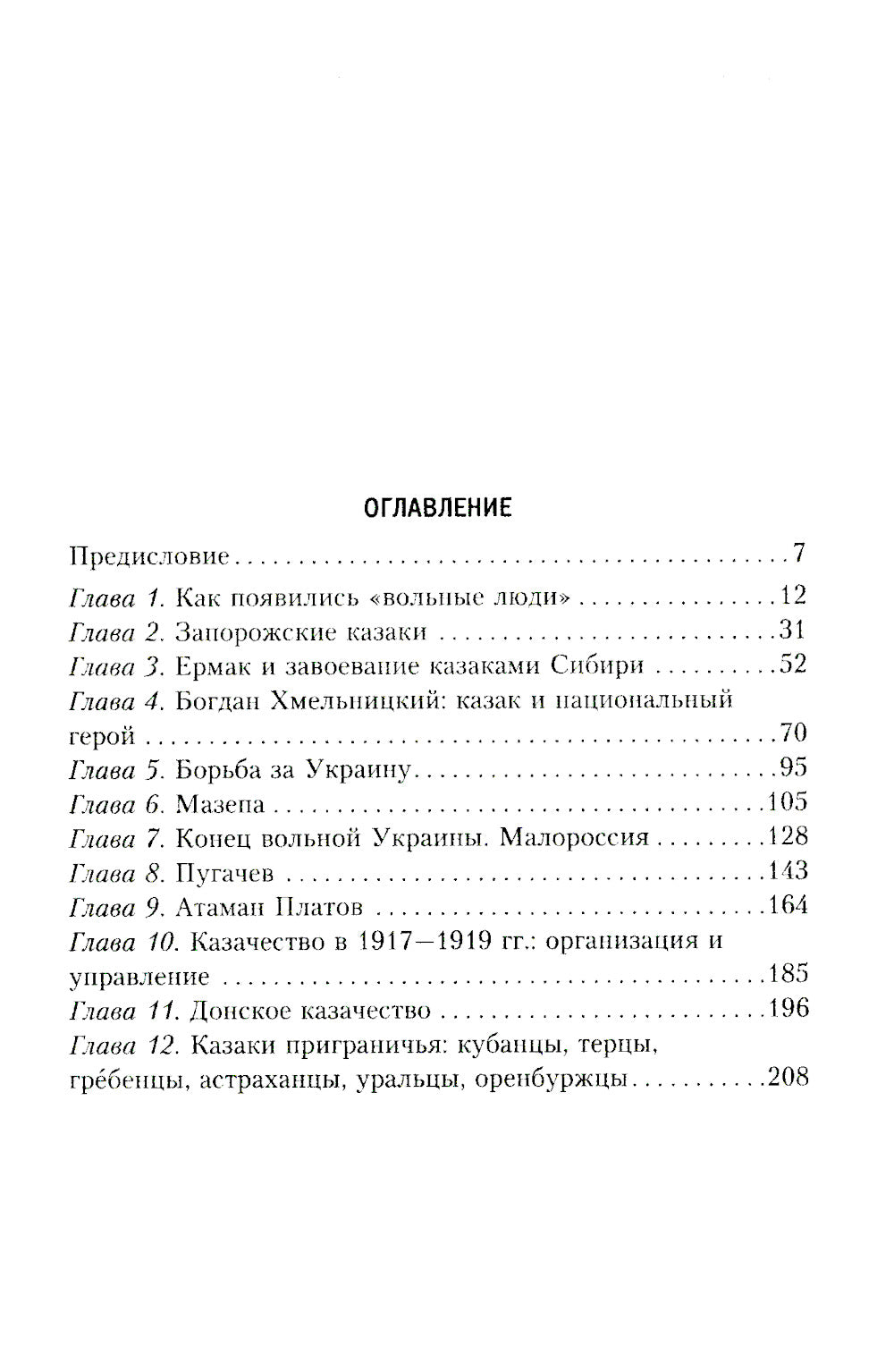 Kazaki. L'histoire des « jeunes gens » de la Russie communiste