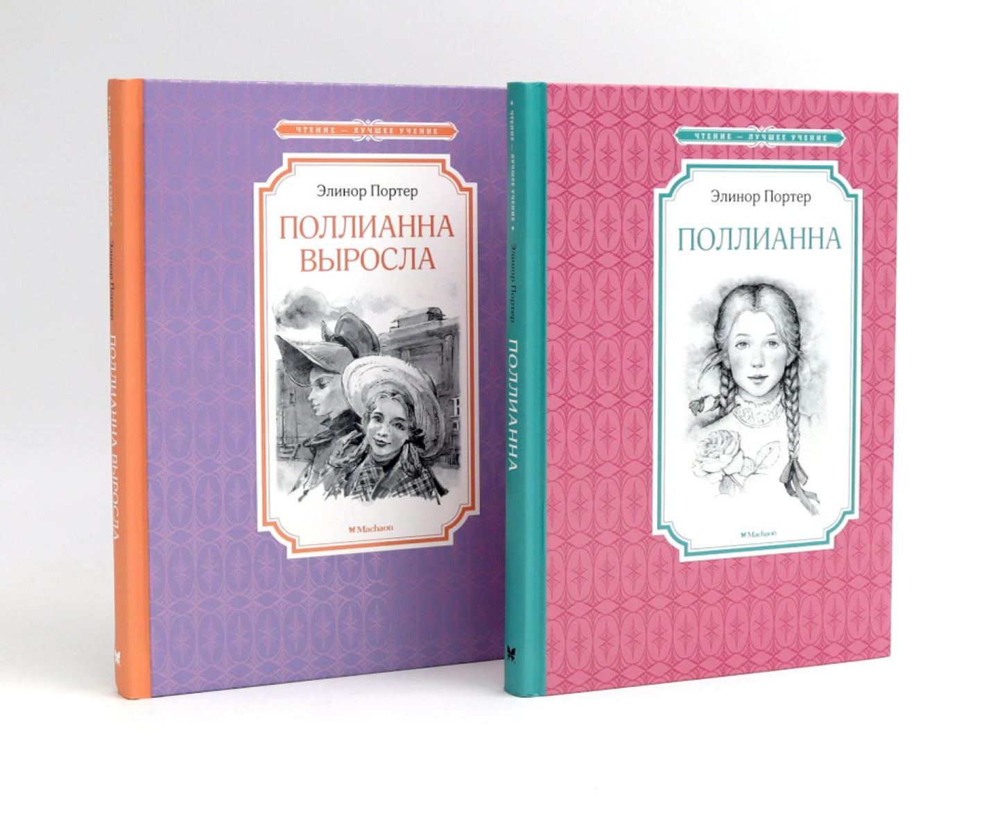 Поllianna (комплект из 2-х книг)