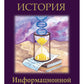 История Информационной медицины