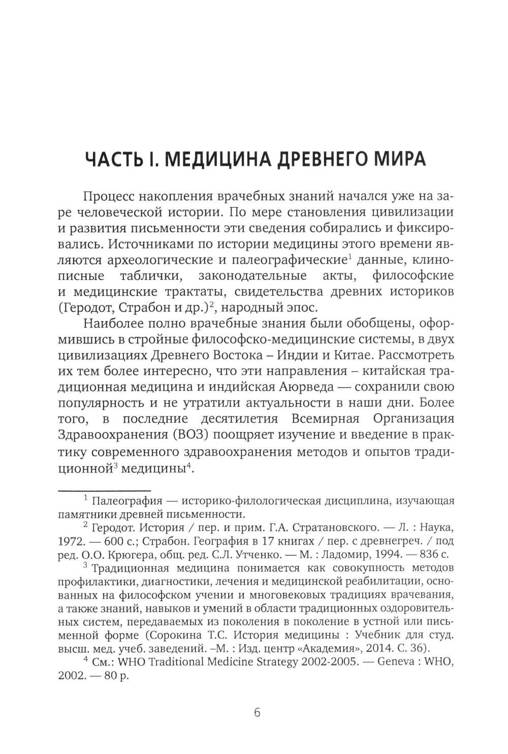 История Информационной медицины