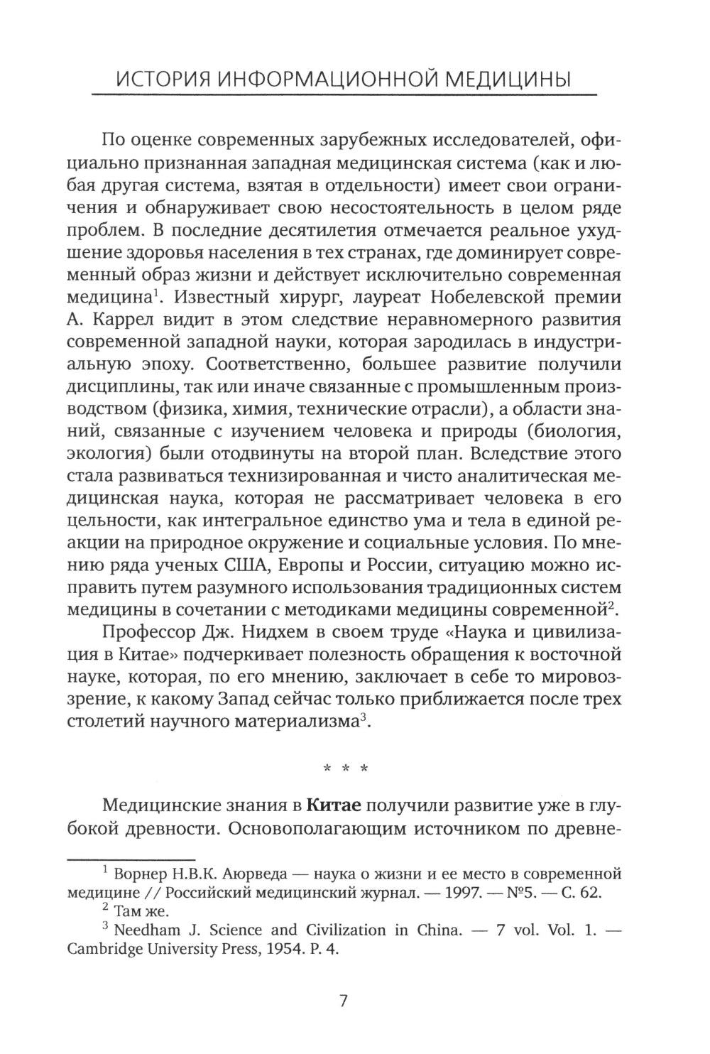 История Информационной медицины