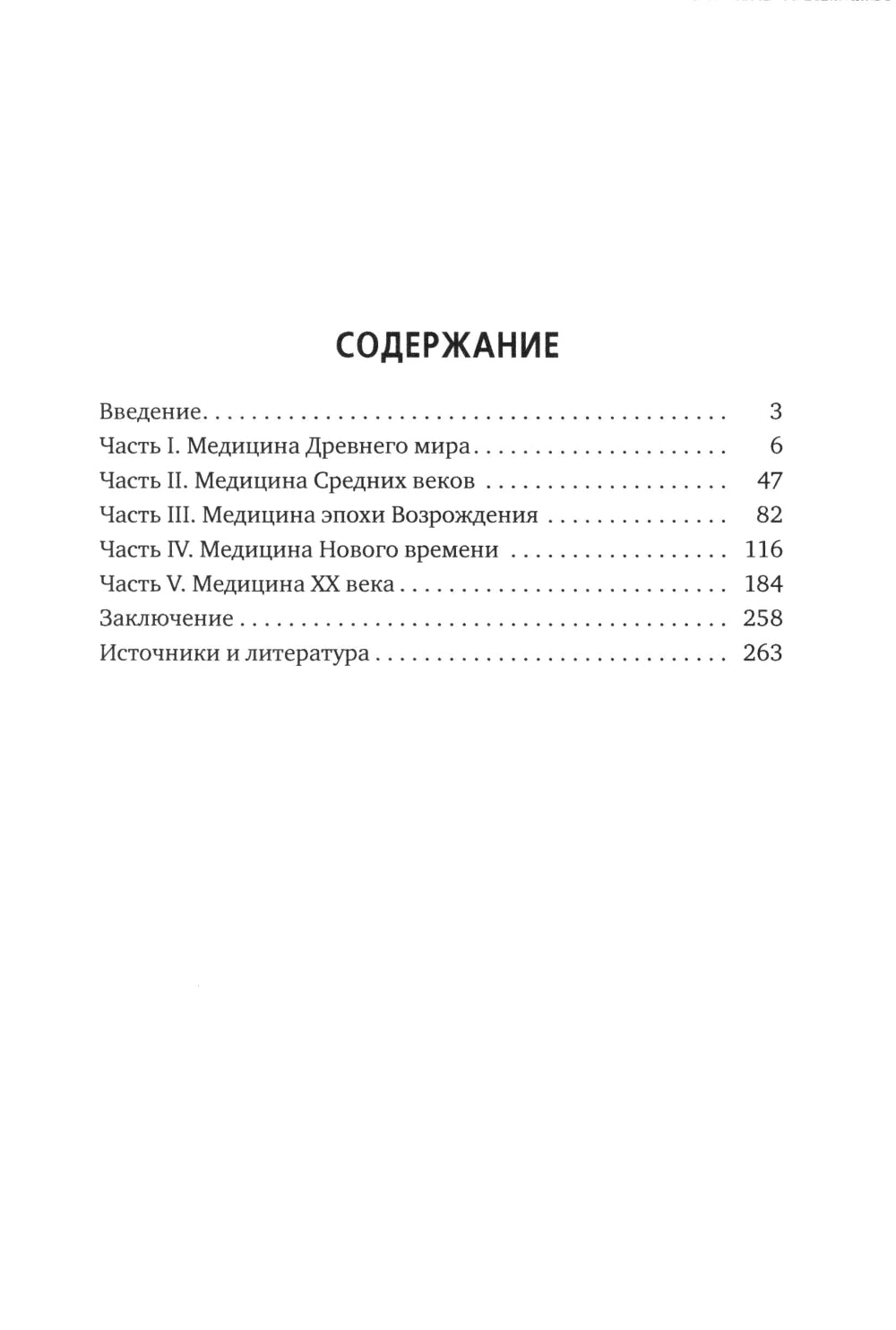 История Информационной медицины