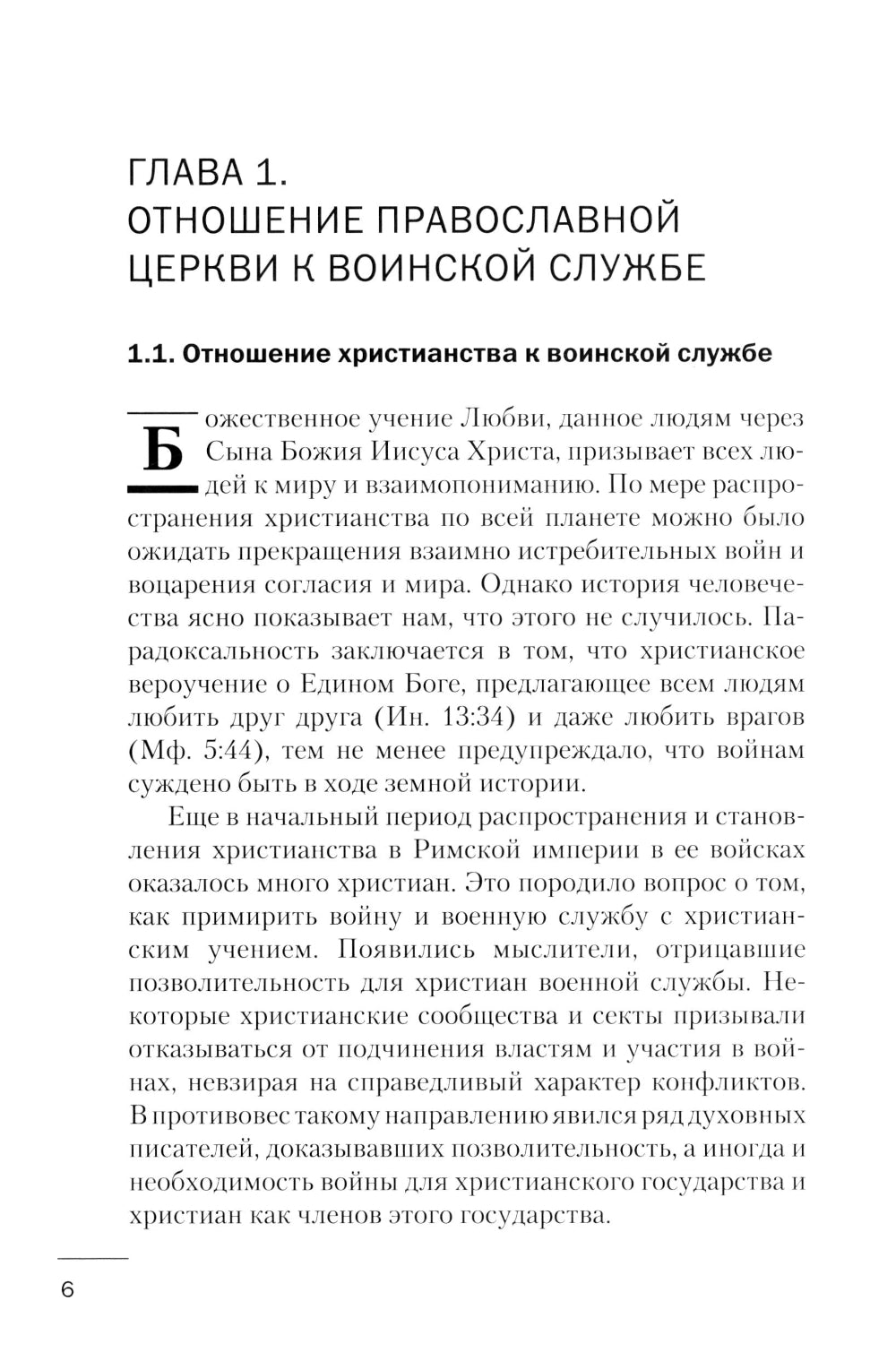 За други своя. 3-е изд