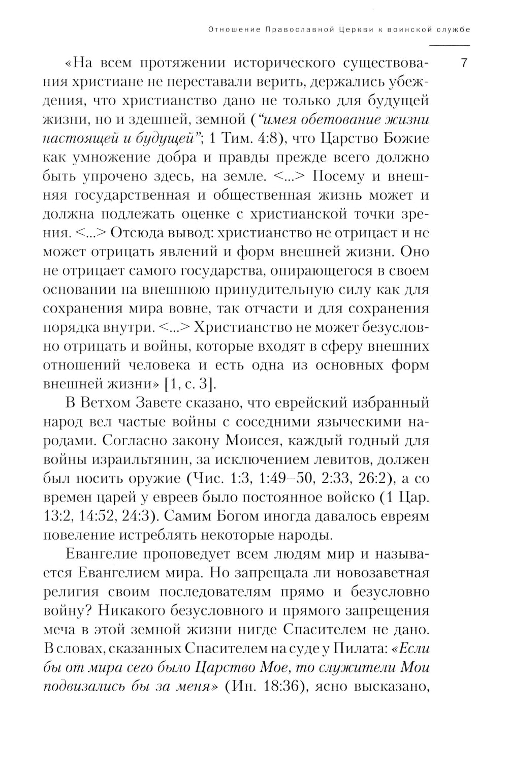 За други своя. 3-е изд