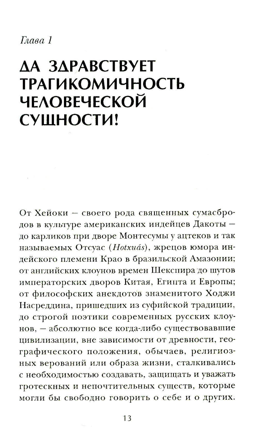 Искусство смеяться над собой: Терапия "Путь клоуна"