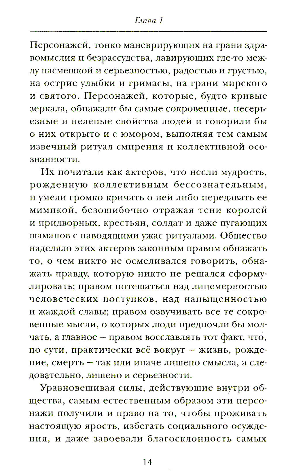 Искусство смеяться над собой: Терапия "Путь клоуна"