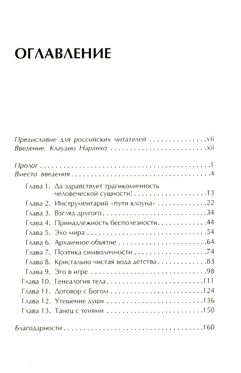 Искусство смеяться над собой: Терапия "Путь клоуна"