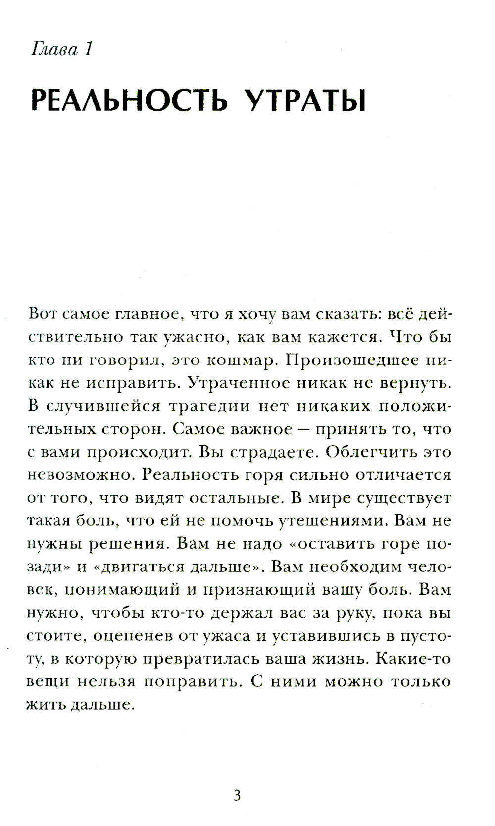 Утрата: Тебе больно, и это нормально