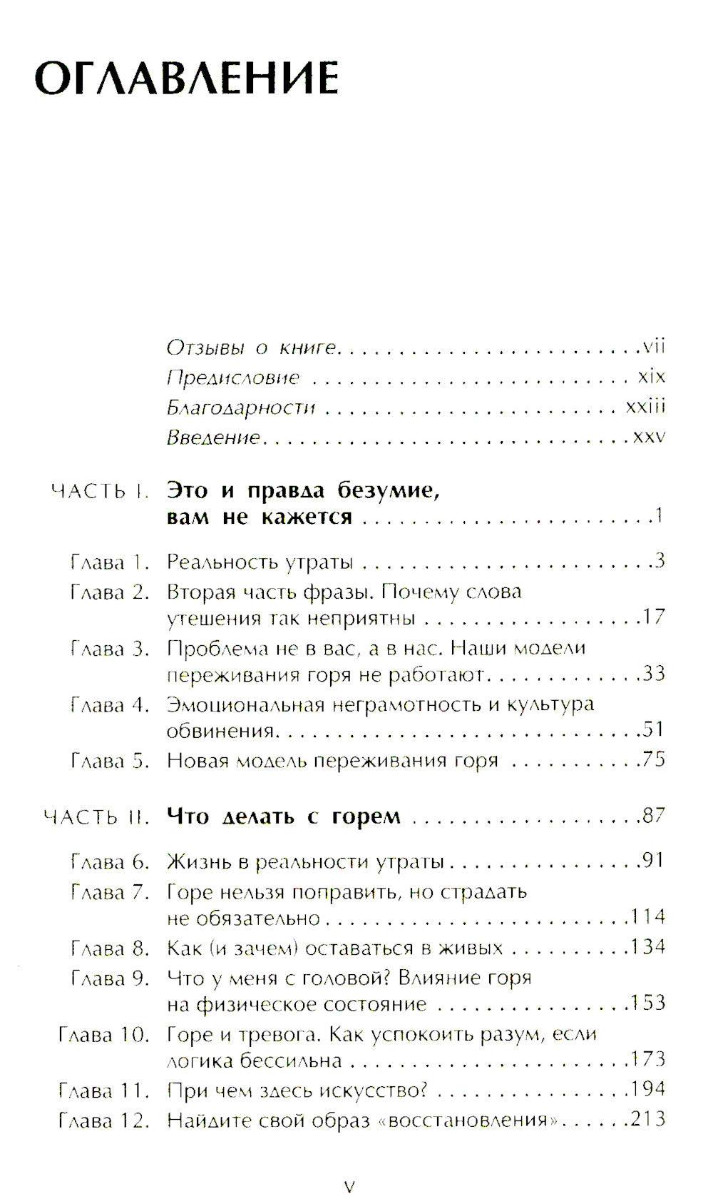 Утрата: Тебе больно, и это нормально