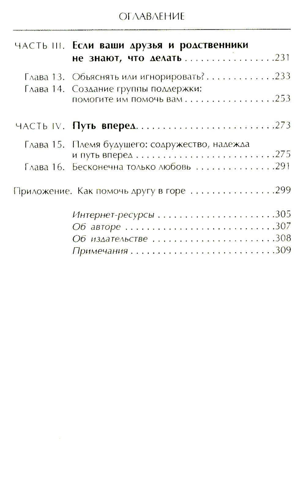 Утрата: Тебе больно, и это нормально